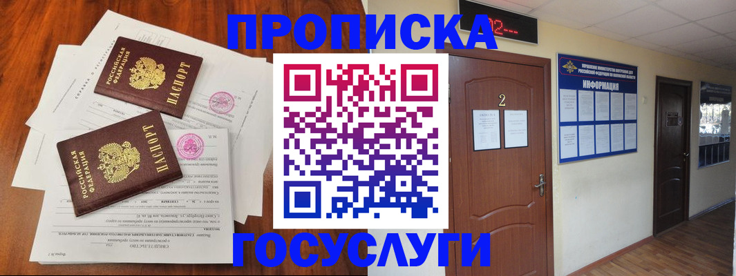 прописка законно в Гремячинске