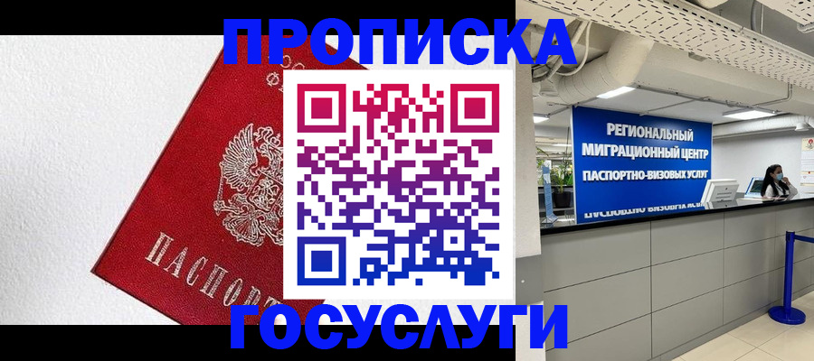 прописка 2025 в Гремячинске