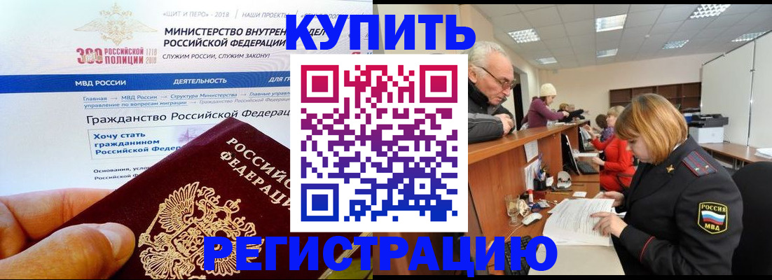 прописка гарантия в Гремячинске