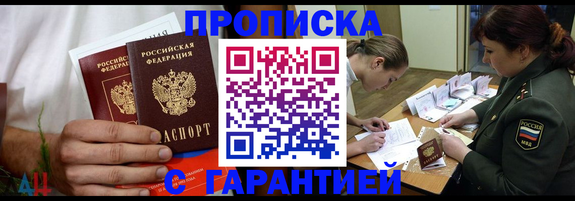 прописка паспорт в Гремячинске